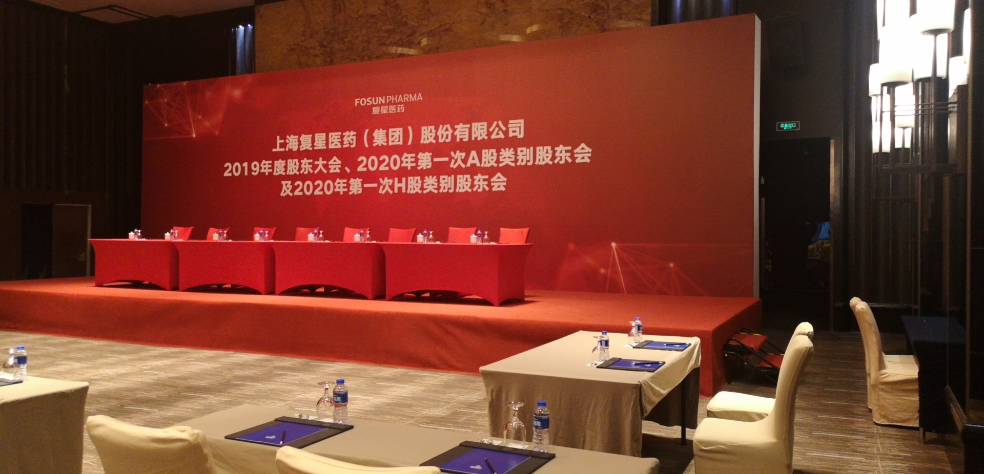 2020年股东大会